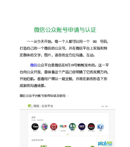 微信公众号认证