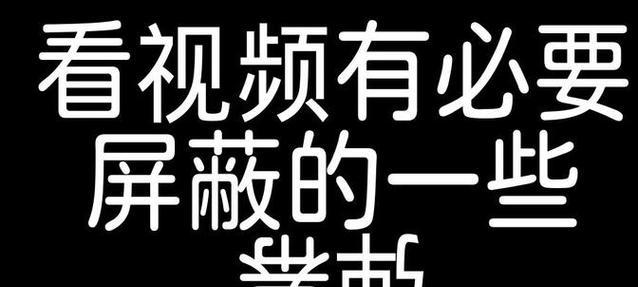 B站视频关键词搜不到？原因与解决方法详细指导