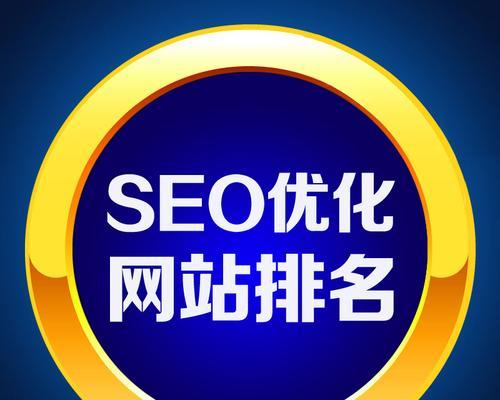 SEO优化排名查询：掌握技巧，提升网站流量