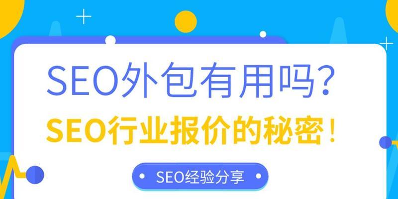 上海SEO外包公司：提升品牌网络可见性的专业选择