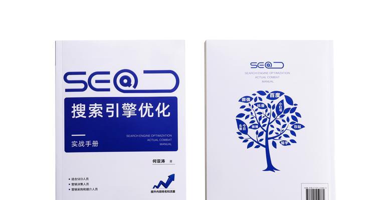 搜索引擎优化排名SEO：让网站在搜索结果中脱颖而出