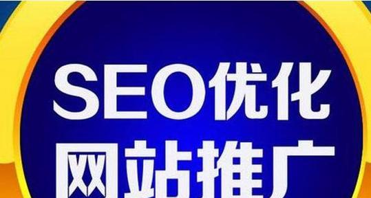 SEO优化服务：您的网站排在搜索结果前的关键