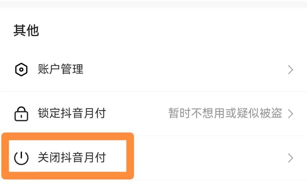怎么关闭抖音月付功能