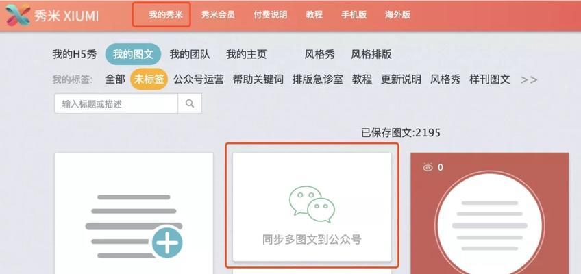 秀米怎么同步到公众号