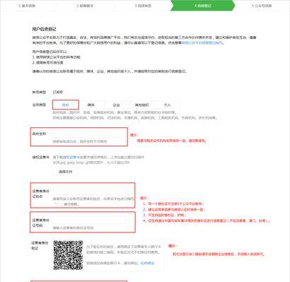 微信公众号平台注册流程及实用技巧