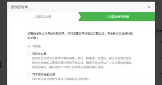 公众号白名单：开启您的内容传播新篇章