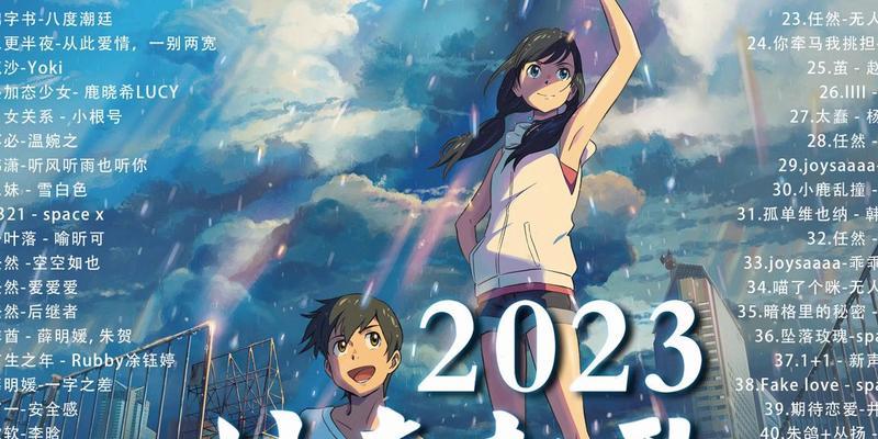 2024年抖音最火歌曲盘点：年度流行旋律大揭秘