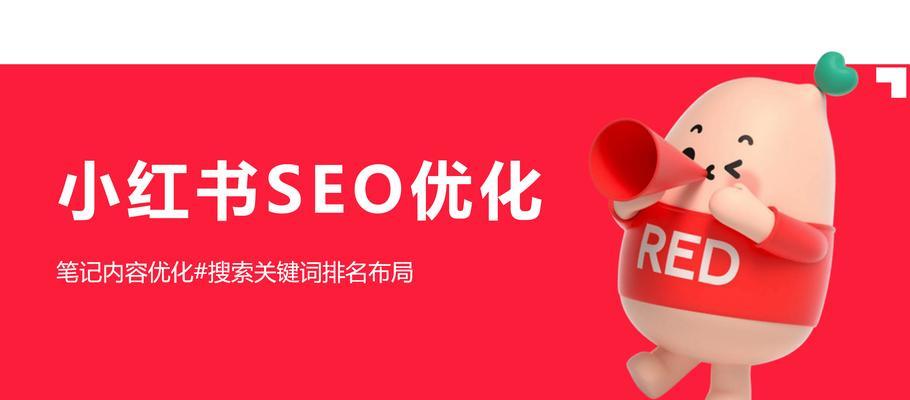 SEO优化关键词排名：让网站内容脱颖而出