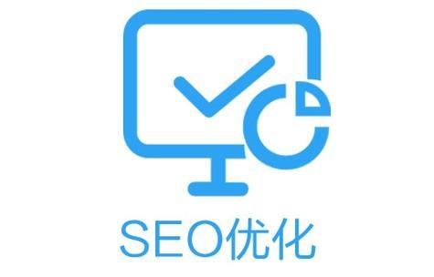 seo优化关键字