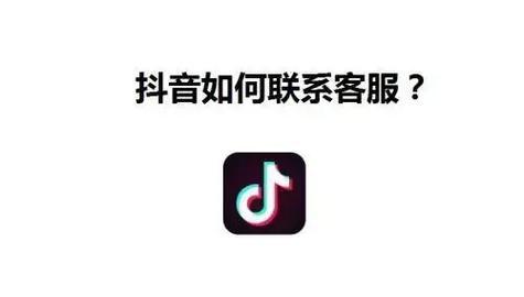 抖音官方客服电话：全方位解答您的疑惑