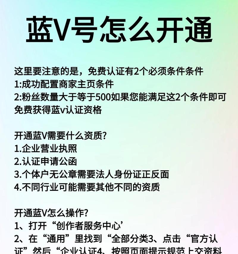 抖音蓝V认证流程详解：如何开通抖音蓝V标识