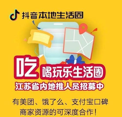 抖音外卖平台区域代理怎么拿