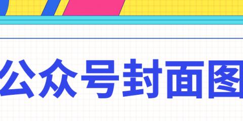 公众号文章搜索技巧全解析