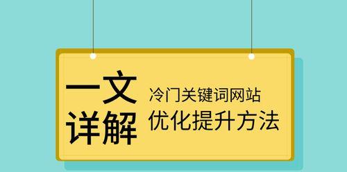 关键词排名优化报价：全方位剖析及实用建议