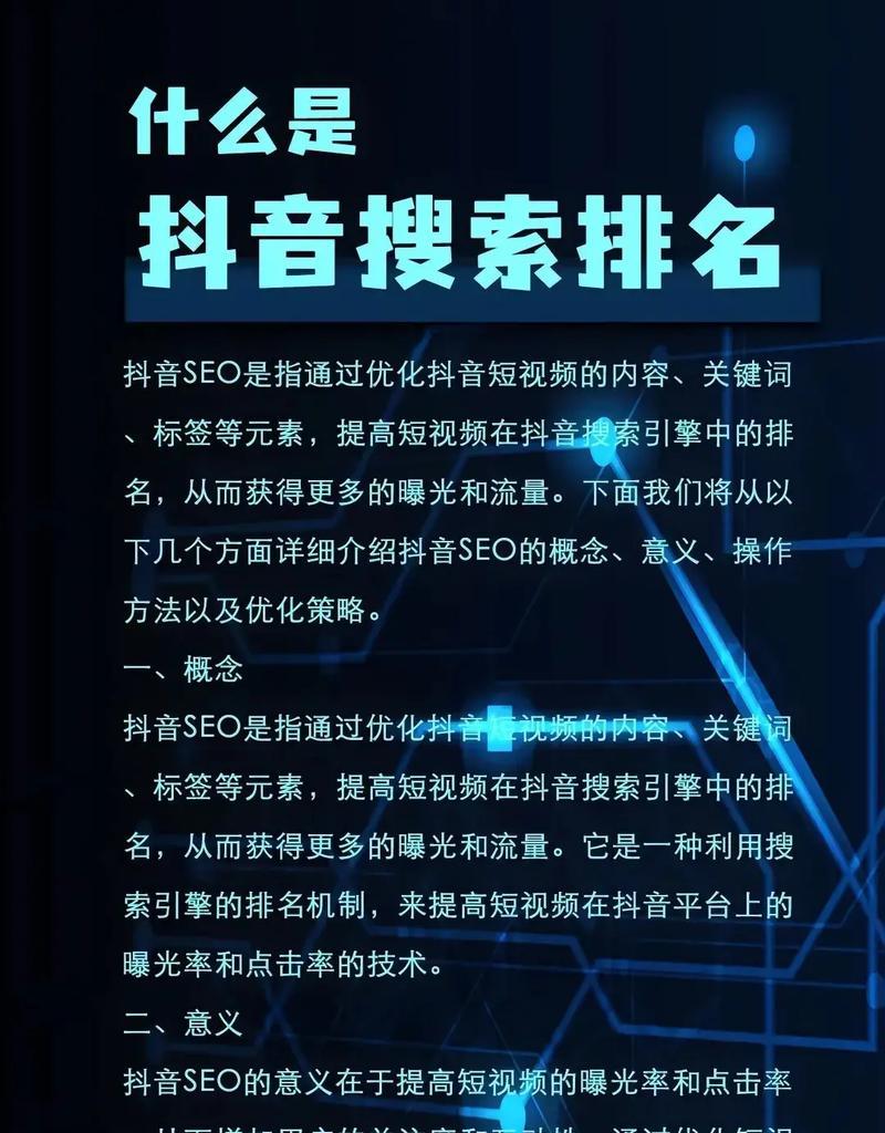 抖音关键词搜索排名怎么做100？如何提升抖音视频的搜索排名？