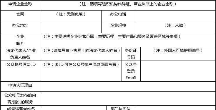 企业公众号如何申请？流程460步骤详细解析？