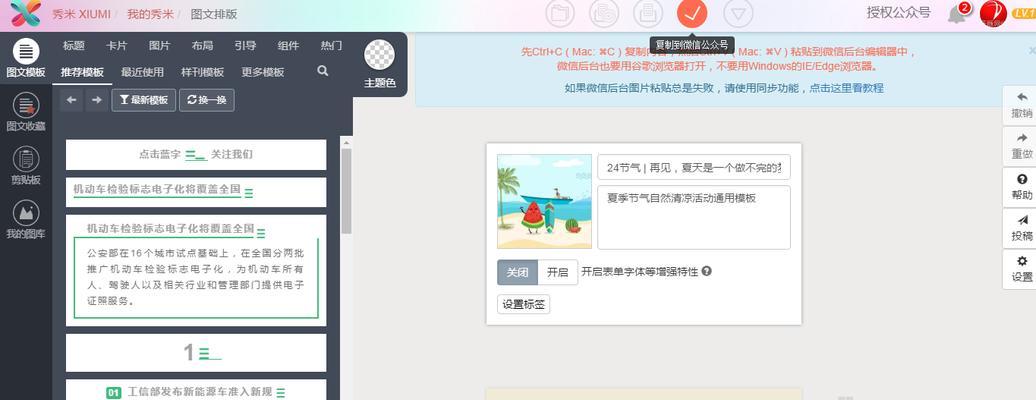 秀米公众号编辑器使用详解：从小白到熟练掌握