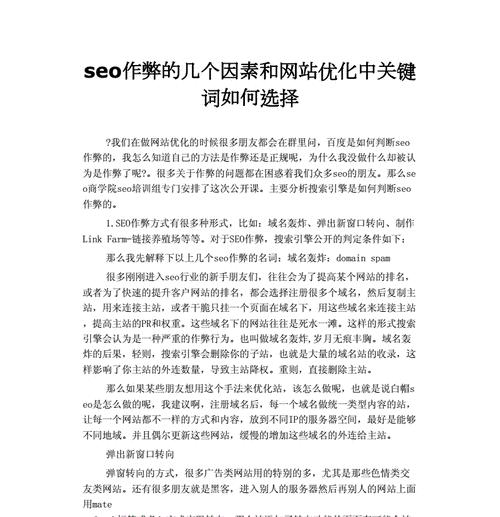 SEO优化关键词的策略是什么？如何选择合适的优化关键词？