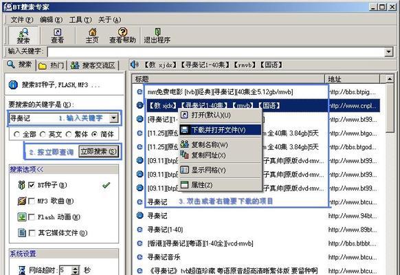 bt磁力搜索引擎使用指南：深入解析与推荐