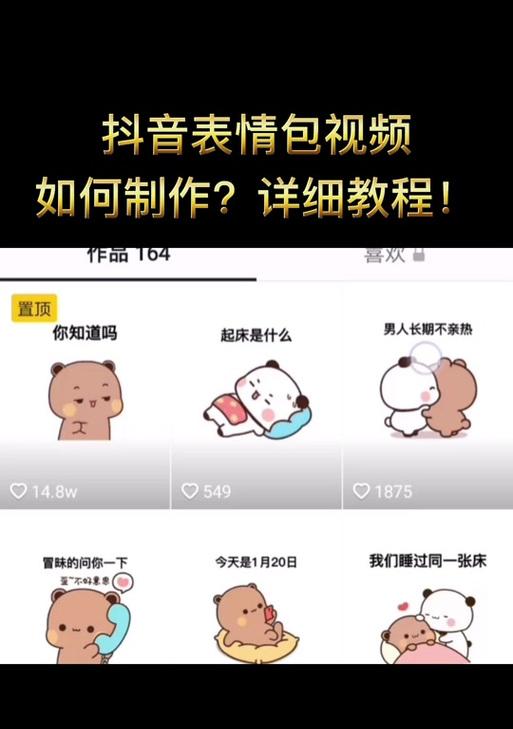 抖音表情包怎么制作？详细步骤指导