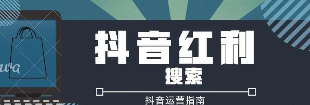 抖音关键词打开的位置在哪里？——深入解析与操作步骤指导