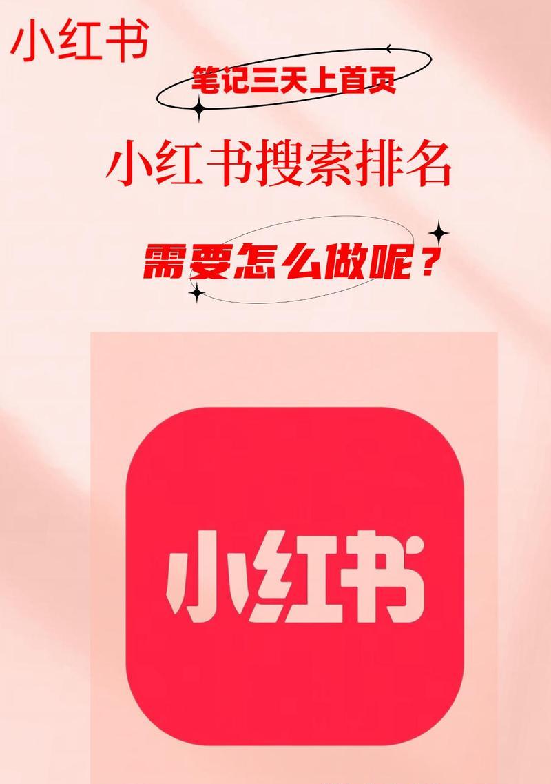 小红书关键词排行查看方法是什么？最新排行信息获取途径？