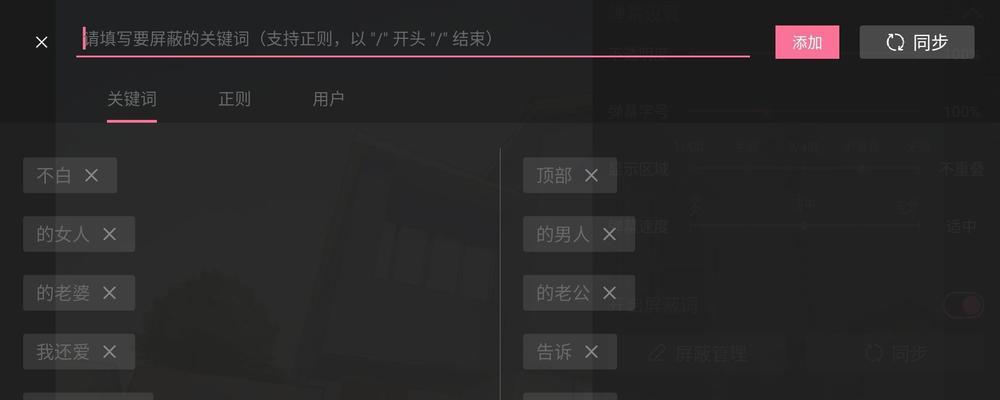 抖音屏蔽关键词有哪些方法？如何防止内容被误屏蔽？