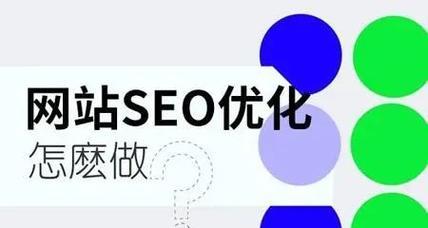 成都seo优化的最新趋势是什么？