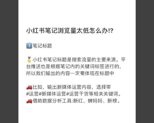 小红书关键词热度如何查询？热度高低怎么看？