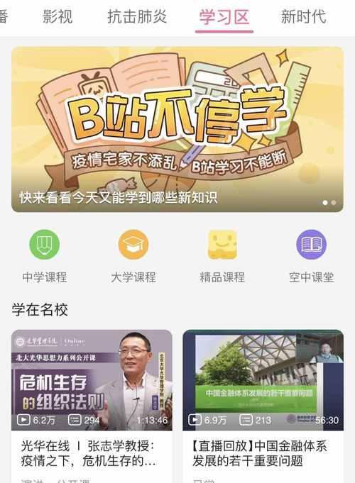 B站直播回放怎么看？直播回放功能使用指南