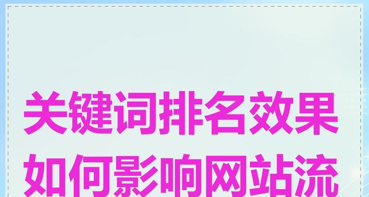 SEO是什么意思？如何通过SEO提高网站流量？