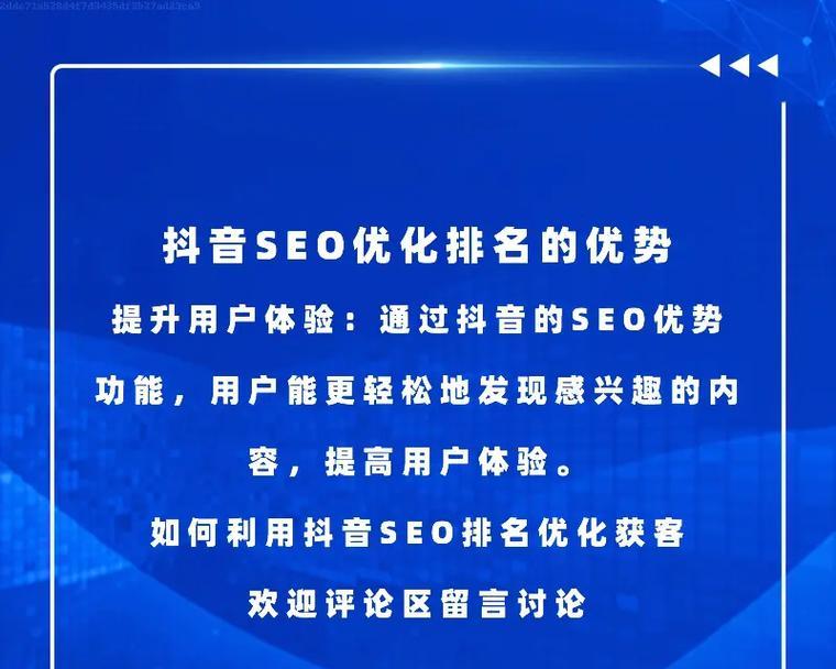 抖音关键词seo优化怎么做？有哪些技巧？