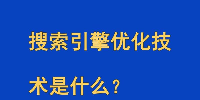 搜索引擎排行榜怎么看？如何根据排行榜优化网站？