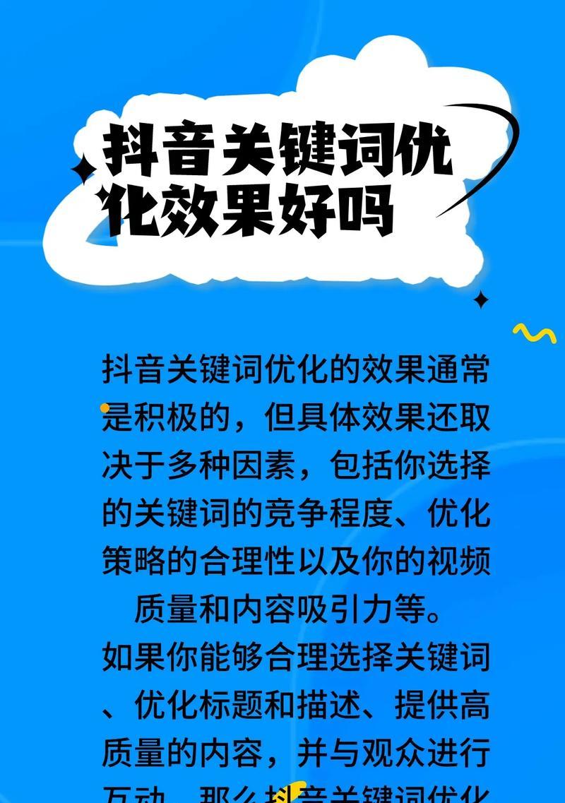 如何设置抖音内容搜索关键词？