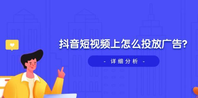 抖音广告怎么投放效果最好？提升品牌曝光的全方位策略