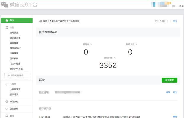 公众号服务平台优势是什么？如何选择合适的平台？