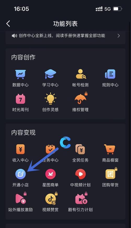 抖音商家后台管理指南：功能全解析