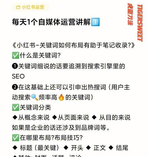 小红书关键词收录方式怎么改？如何优化关键词的收录方式？