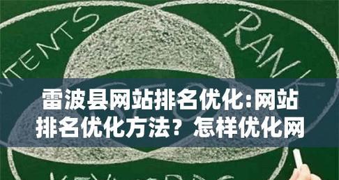 搜索引擎优化排名SEO：提升网站在搜索结果中的位置指南