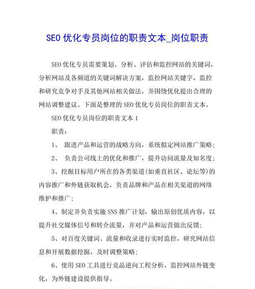 SEO外链专员的角色与重要性