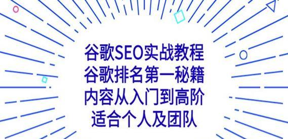 SEO教程：掌握搜索引擎优化的终极指南