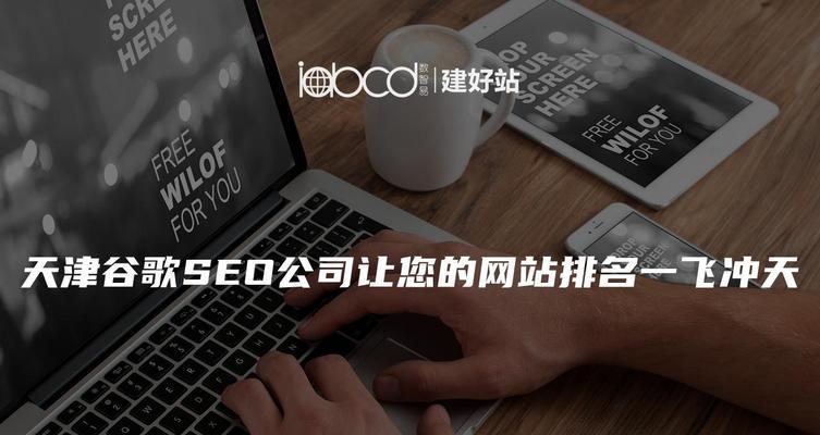 SEO公司有哪些？——中国领先的搜索引擎优化服务提供商盘点