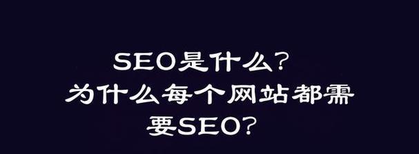 SEO技术——让网站内容与搜索引擎同步