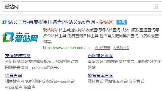 爱站SEO：解读与实战指导