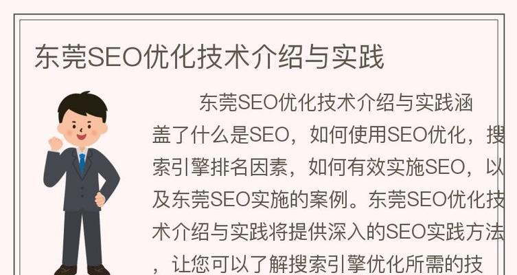 东莞SEO优化：本地企业搜索引擎排名提升指南