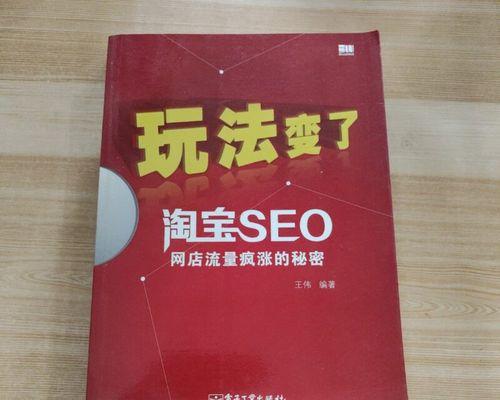 淘宝SEO是什么：打造爆款商品的搜索引擎优化指南