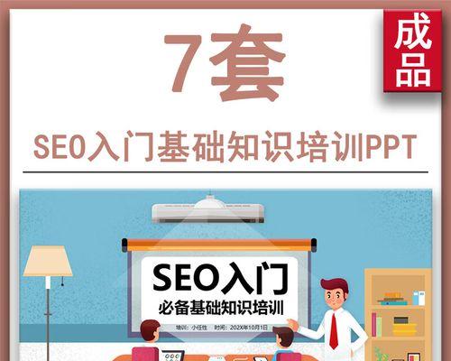 SEO培训网：互联网时代下搜索引擎优化的专业指南