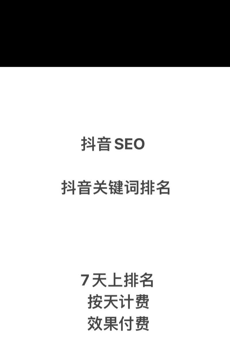 抖音seo优化