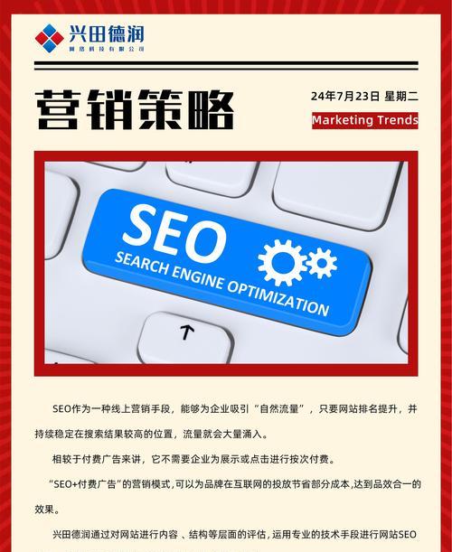 网络推广SEO：让您的网站在搜索结果中脱颖而出