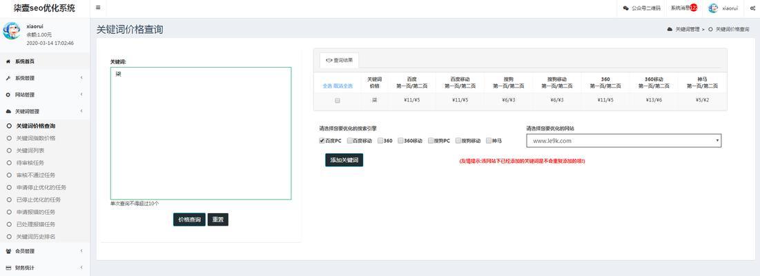 SEO排名系统：优化策略全解析